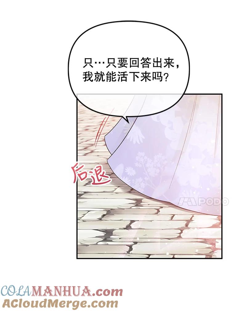 《不要相信那本日记》15.第40次轮回（3） 第49页