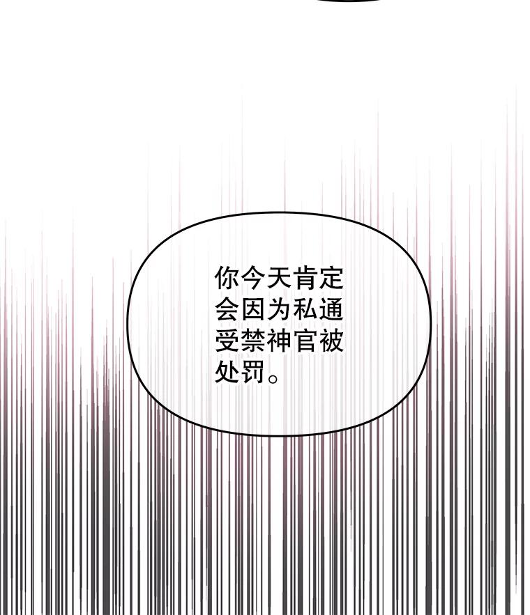 《不要相信那本日记》15.第40次轮回（3） 第79页