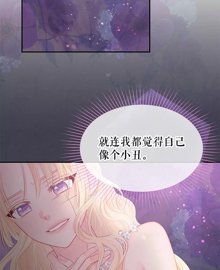 《不要相信那本日记》15.第40次轮回（3） 第70页