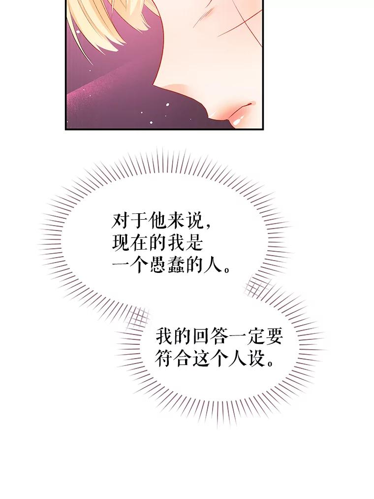 《不要相信那本日记》15.第40次轮回（3） 第54页