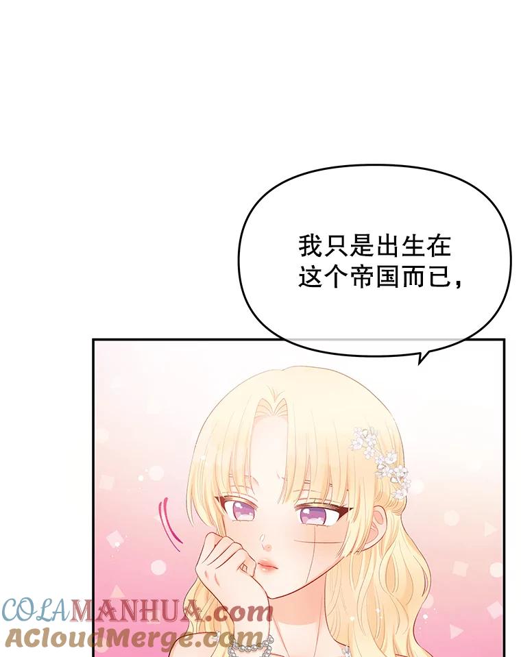 《不要相信那本日记》15.第40次轮回（3） 第57页