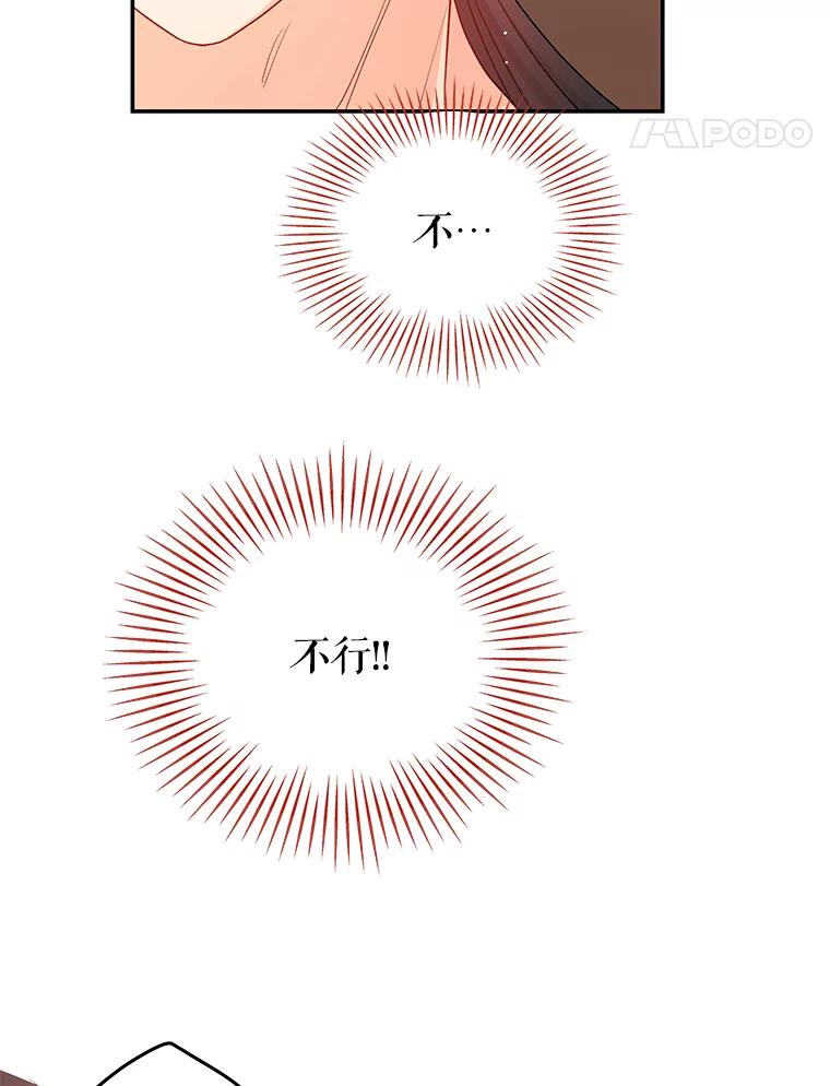 《不要相信那本日记》15.第40次轮回（3） 第43页
