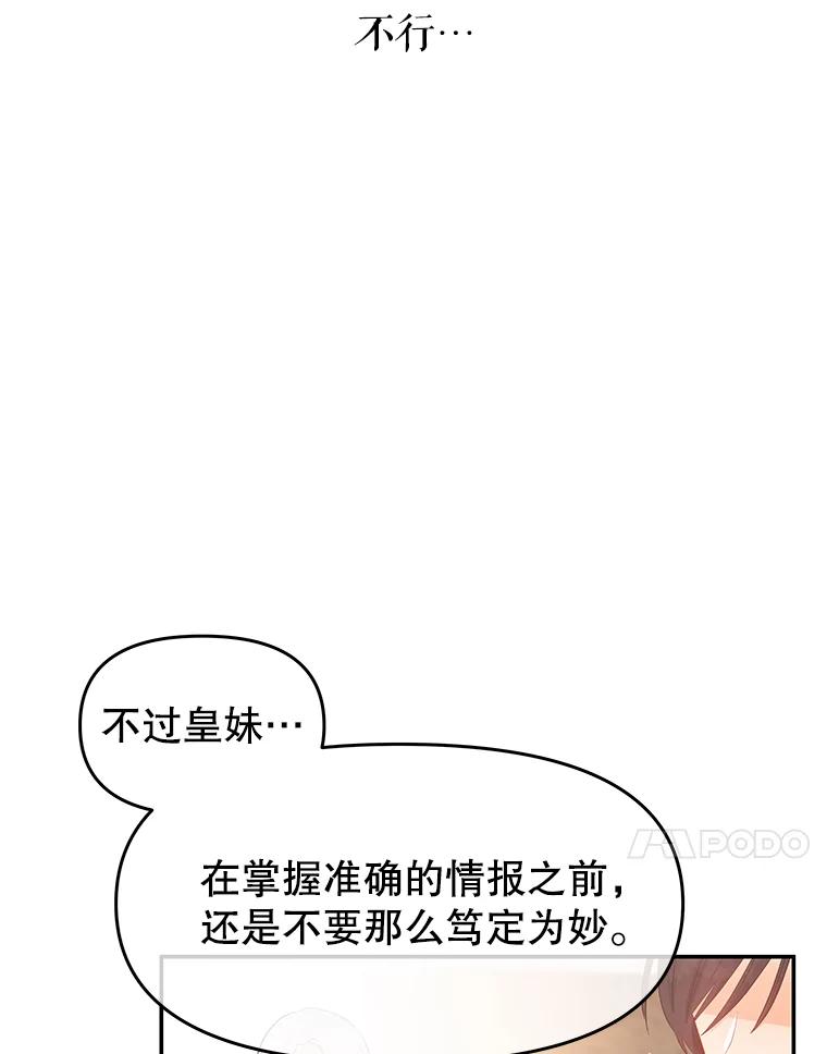 《不要相信那本日记》15.第40次轮回（3） 第39页