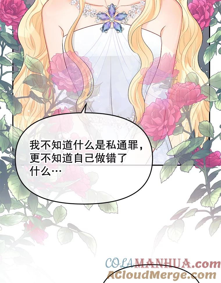 《不要相信那本日记》15.第40次轮回（3） 第85页