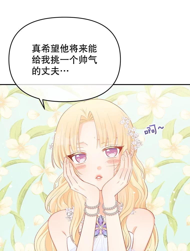《不要相信那本日记》15.第40次轮回（3） 第63页