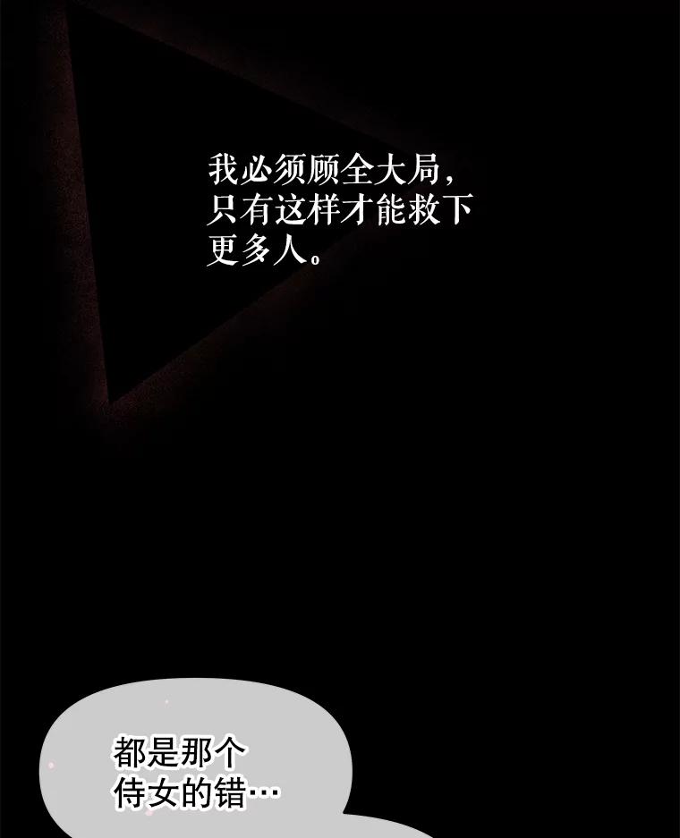 《不要相信那本日记》15.第40次轮回（3） 第102页