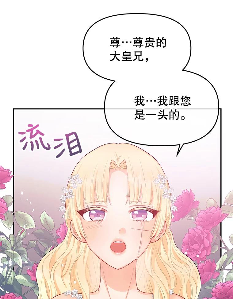 《不要相信那本日记》15.第40次轮回（3） 第84页