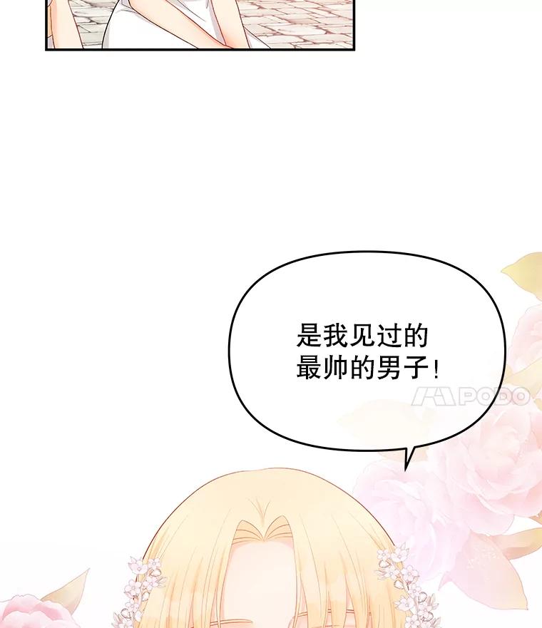 《不要相信那本日记》15.第40次轮回（3） 第76页