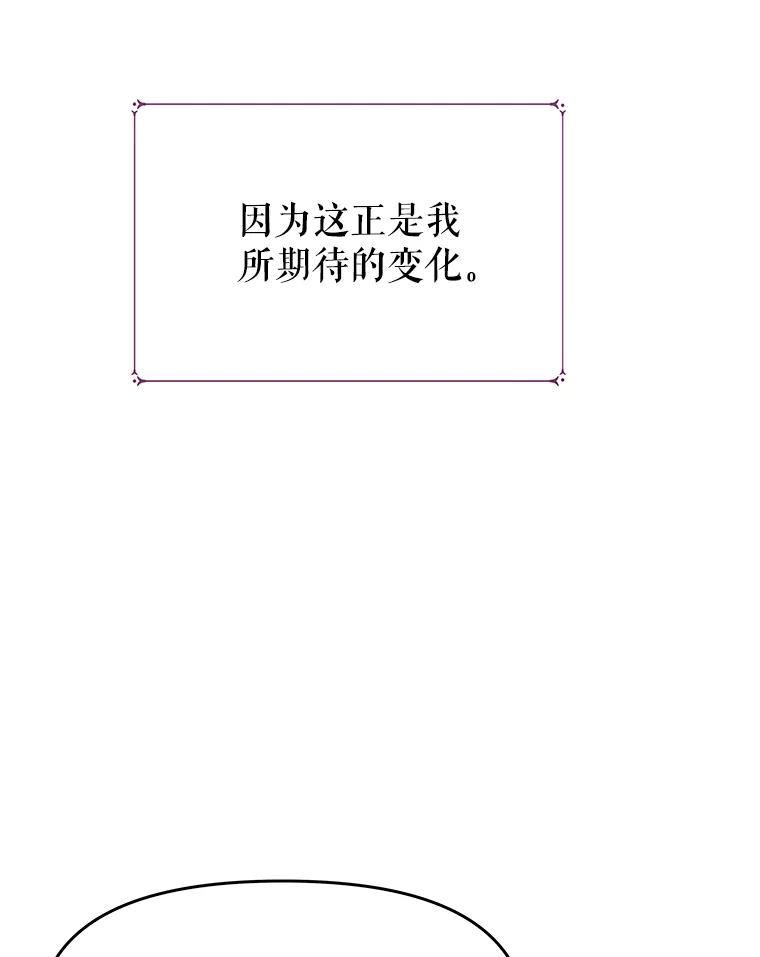 《不要相信那本日记》15.第40次轮回（3） 第92页