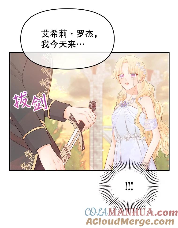 《不要相信那本日记》15.第40次轮回（3） 第41页