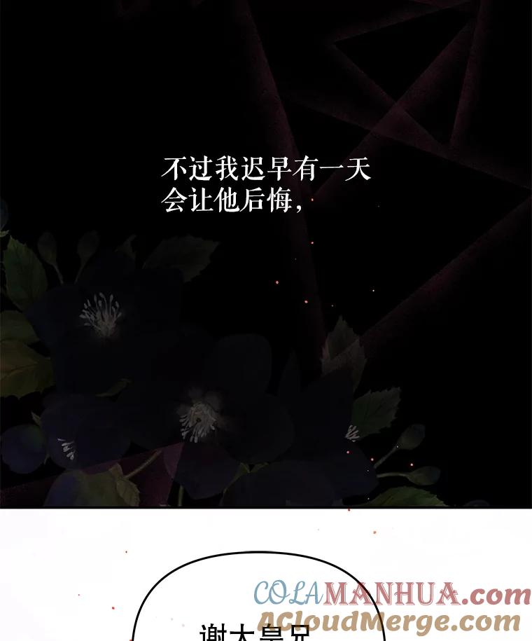 《不要相信那本日记》15.第40次轮回（3） 第109页