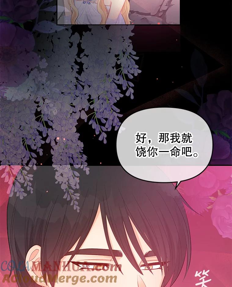 《不要相信那本日记》15.第40次轮回（3） 第105页