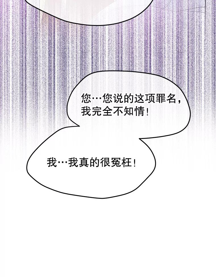 《不要相信那本日记》15.第40次轮回（3） 第82页
