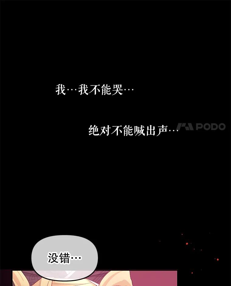 《不要相信那本日记》15.第40次轮回（3） 第100页