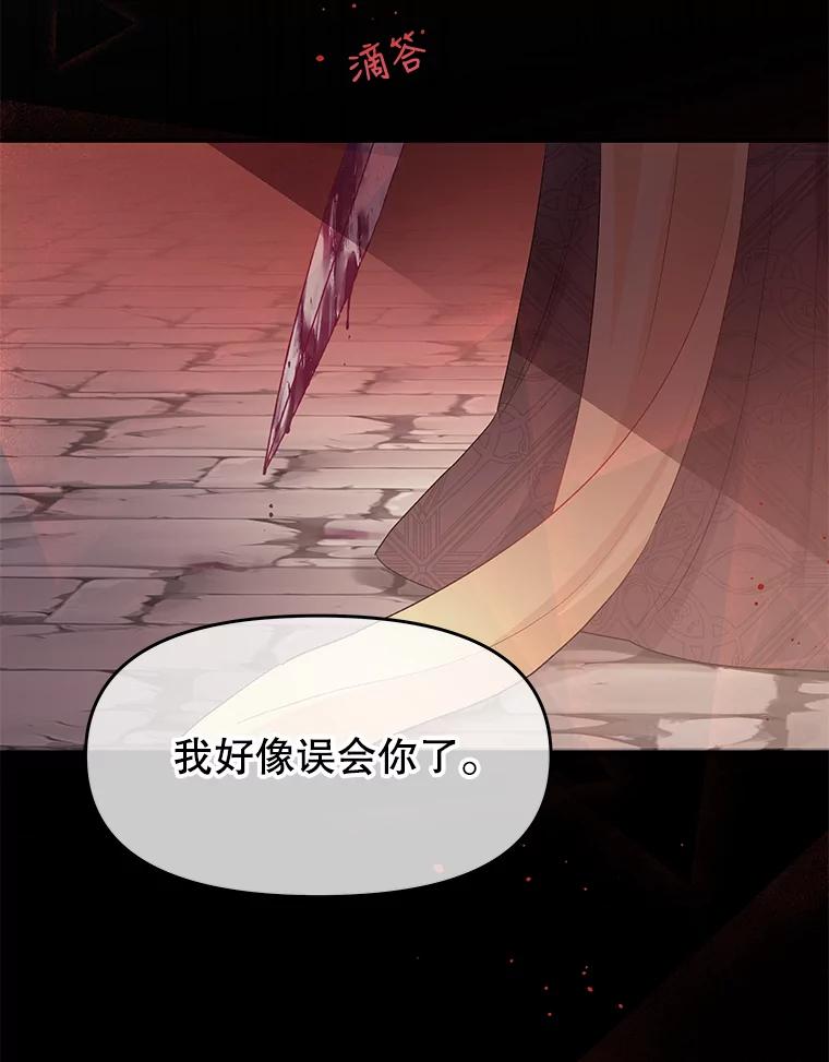 《不要相信那本日记》15.第40次轮回（3） 第98页
