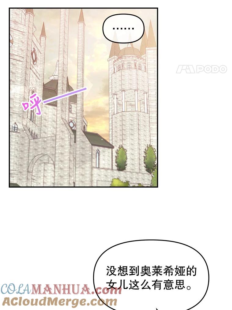 《不要相信那本日记》15.第40次轮回（3） 第33页