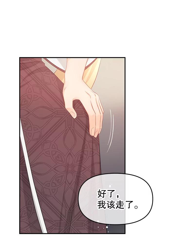 《不要相信那本日记》16.轮回的终结 第32页