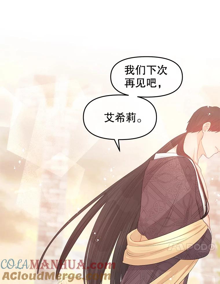 《不要相信那本日记》16.轮回的终结 第33页