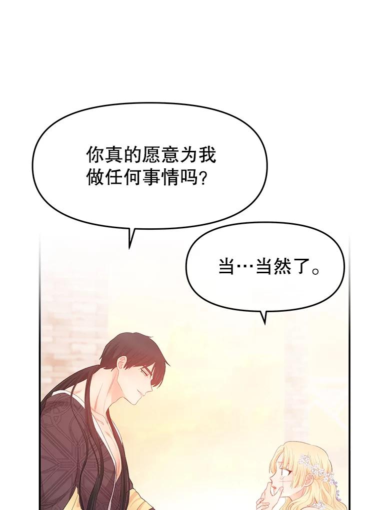 《不要相信那本日记》16.轮回的终结 第8页