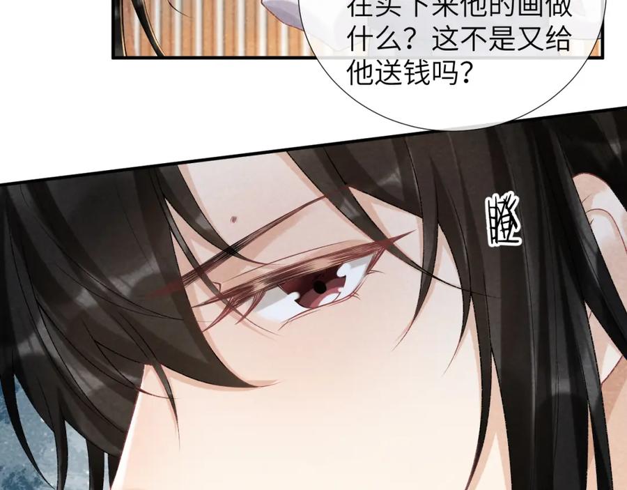病态诱捕 第18话 清算 第21页