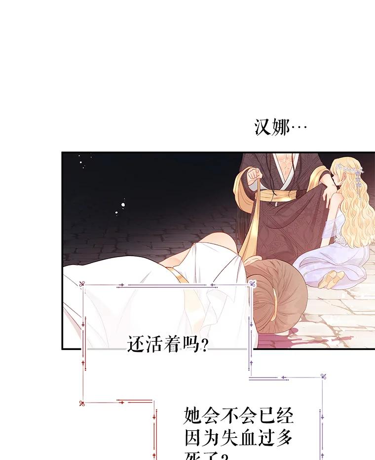 《不要相信那本日记》16.轮回的终结 第26页