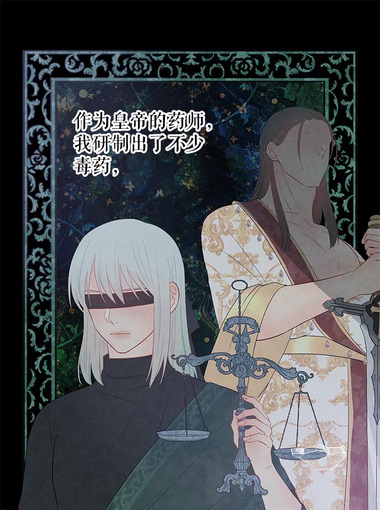 《不要相信那本日记》16.轮回的终结 第112页