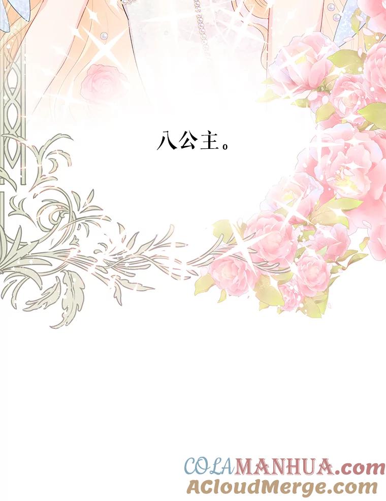 《不要相信那本日记》16.轮回的终结 第129页