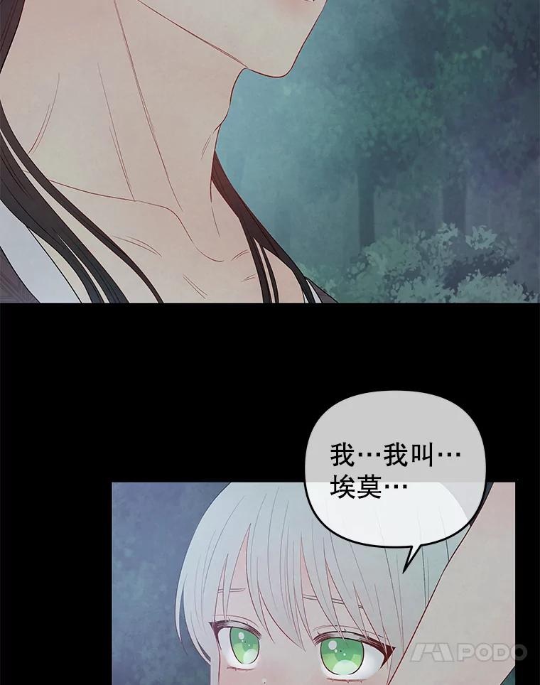 《不要相信那本日记》16.轮回的终结 第94页
