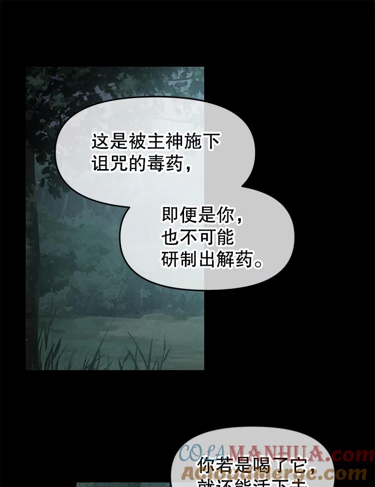 《不要相信那本日记》16.轮回的终结 第105页