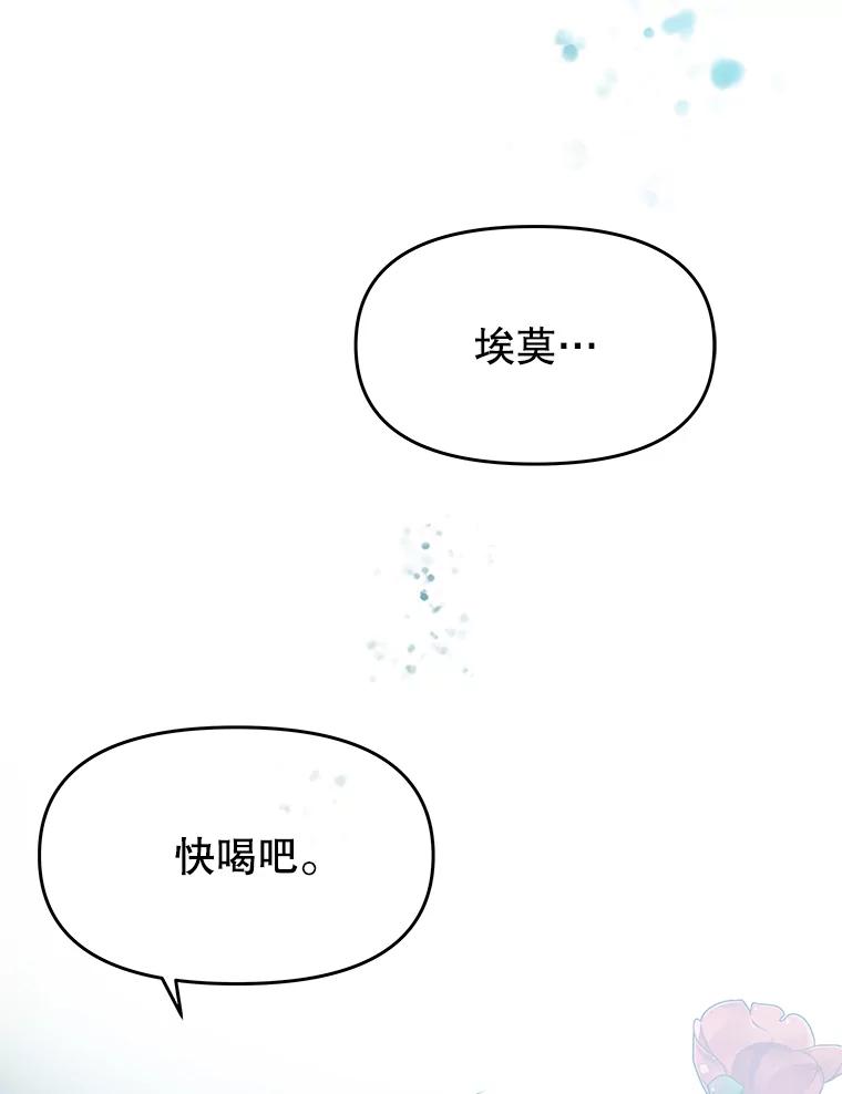 《不要相信那本日记》16.轮回的终结 第107页
