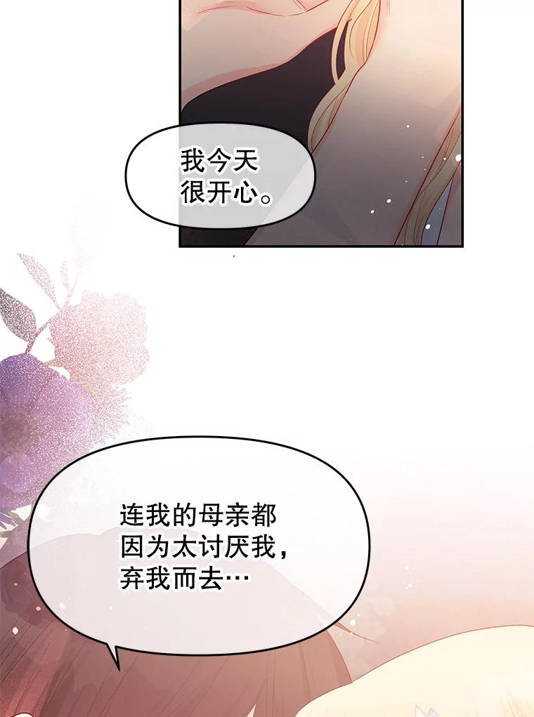 《不要相信那本日记》16.轮回的终结 第18页