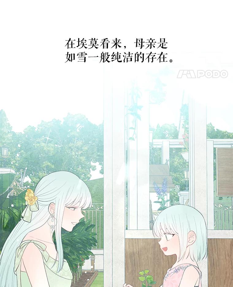 《不要相信那本日记》16.轮回的终结 第68页