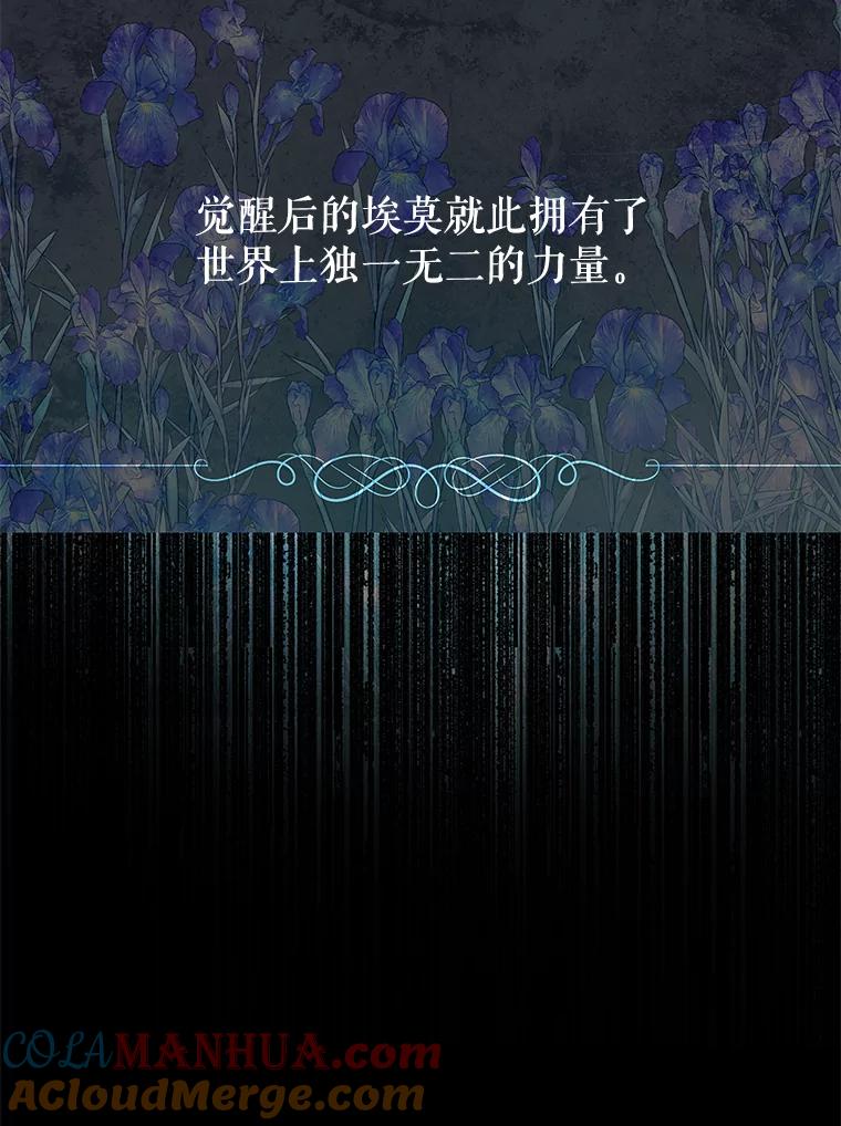 《不要相信那本日记》16.轮回的终结 第77页