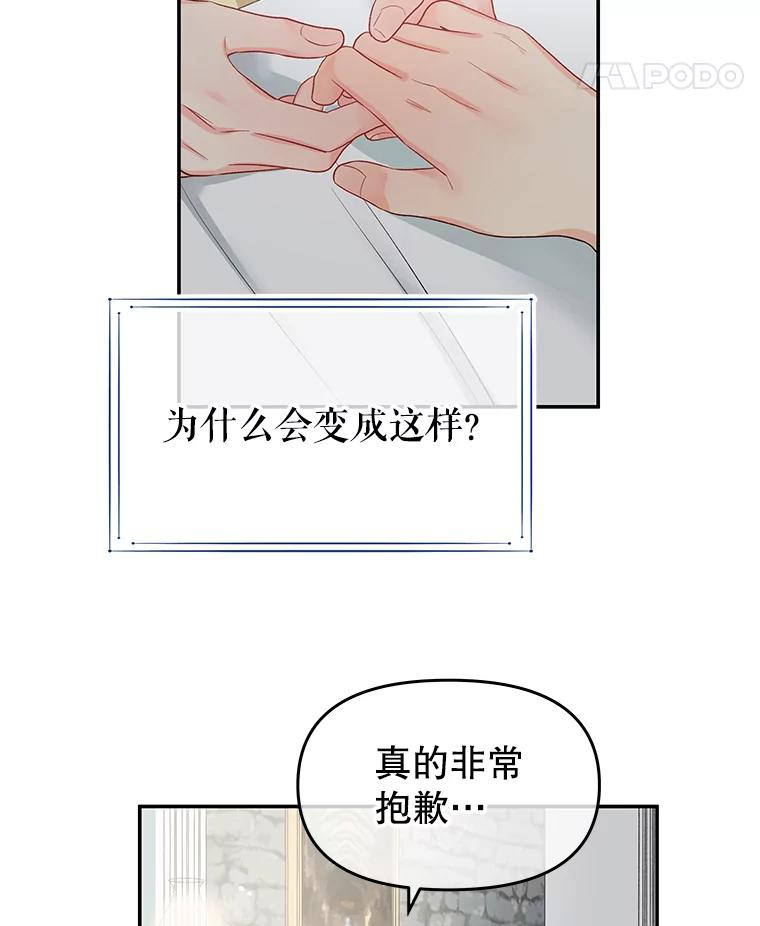 《不要相信那本日记》16.轮回的终结 第44页