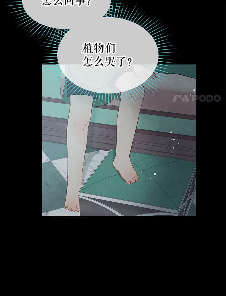 《不要相信那本日记》16.轮回的终结 第88页