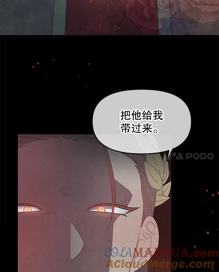《不要相信那本日记》16.轮回的终结 第81页