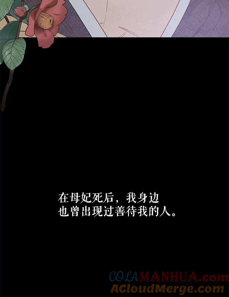 《不要相信那本日记》16.轮回的终结 第109页