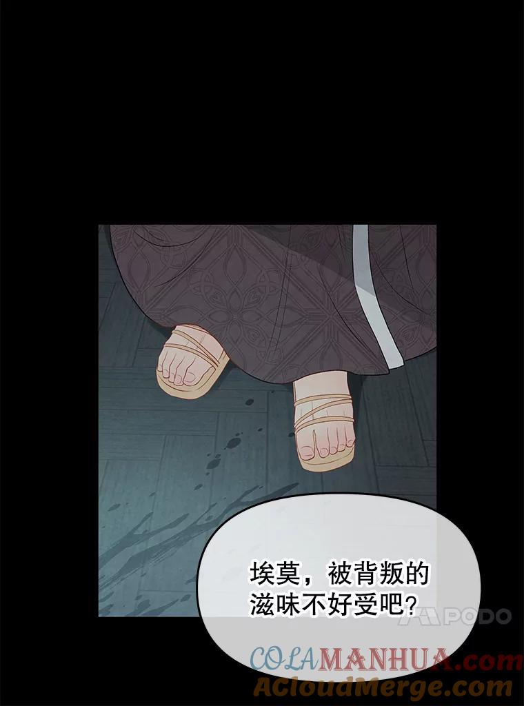 《不要相信那本日记》16.轮回的终结 第117页