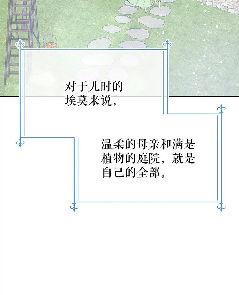 《不要相信那本日记》16.轮回的终结 第67页
