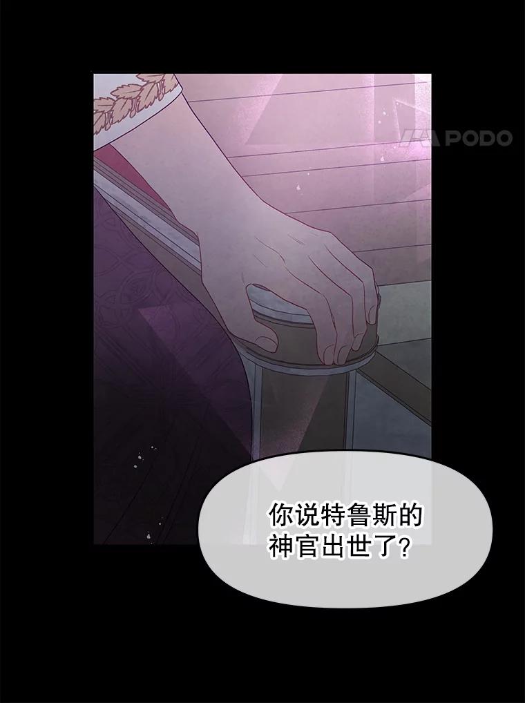 《不要相信那本日记》16.轮回的终结 第78页