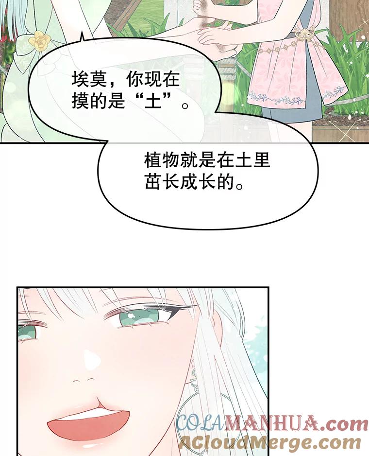 《不要相信那本日记》16.轮回的终结 第69页