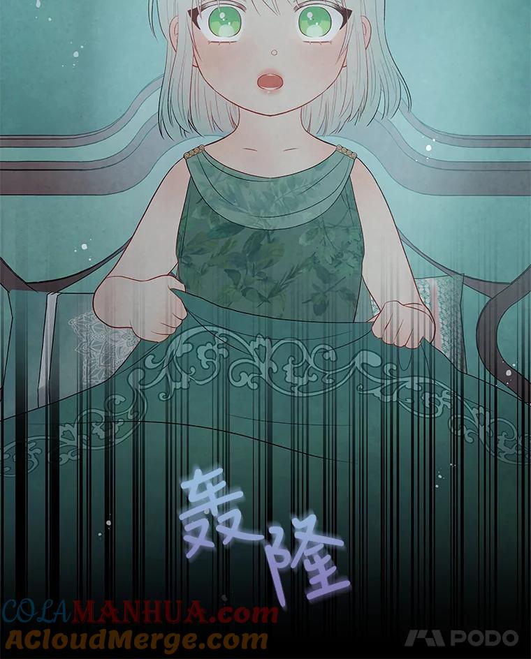 《不要相信那本日记》16.轮回的终结 第85页