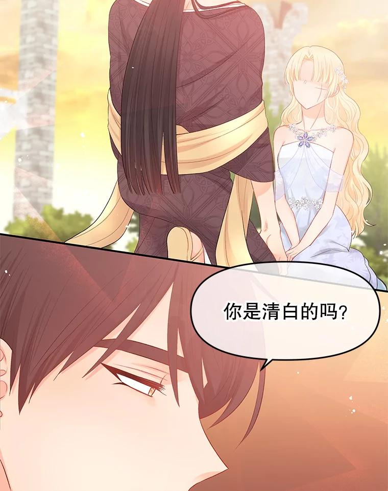 《不要相信那本日记》16.轮回的终结 第2页