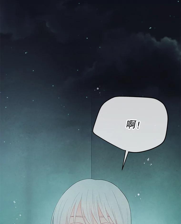 《不要相信那本日记》16.轮回的终结 第84页