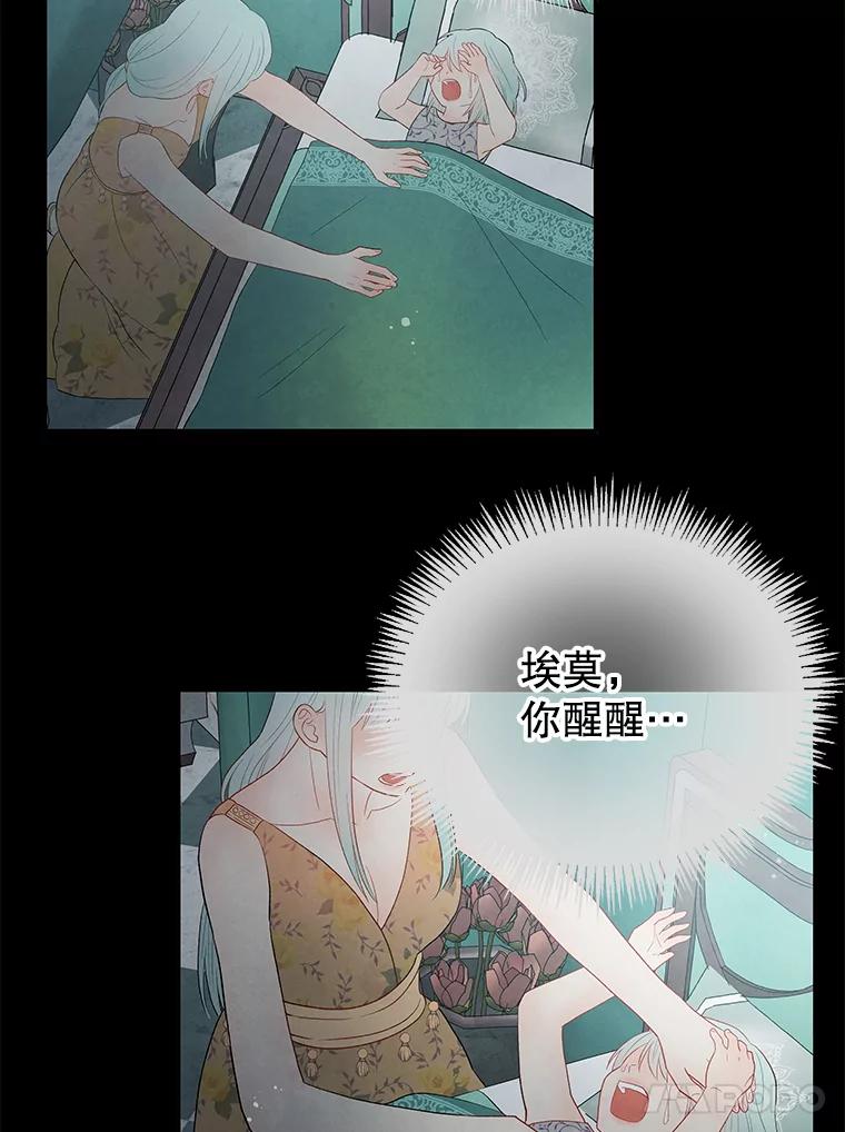 《不要相信那本日记》16.轮回的终结 第75页