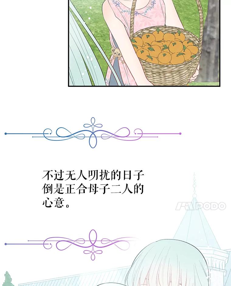 《不要相信那本日记》16.轮回的终结 第71页