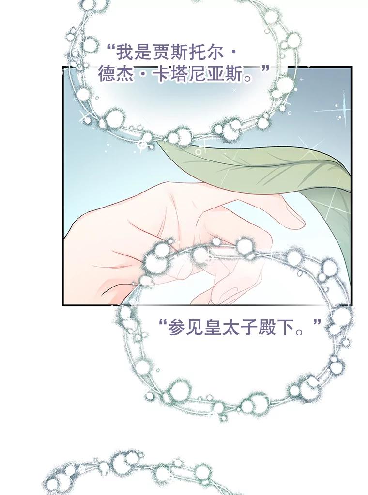 《不要相信那本日记》16.轮回的终结 第60页