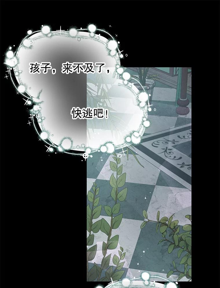 《不要相信那本日记》16.轮回的终结 第86页