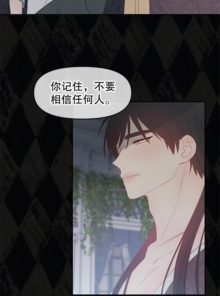 《不要相信那本日记》16.轮回的终结 第119页