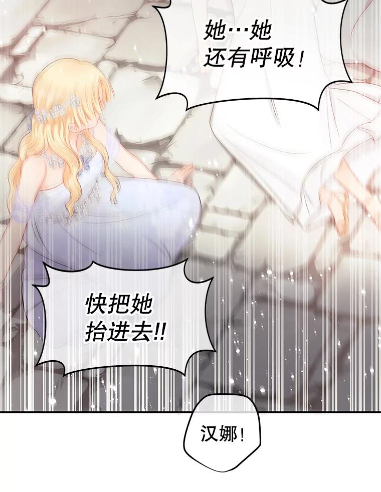 《不要相信那本日记》16.轮回的终结 第38页